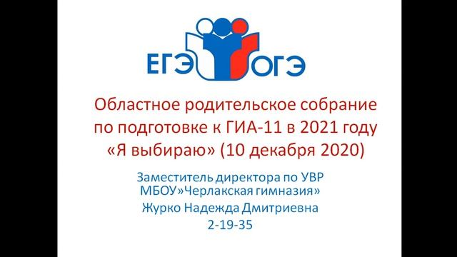 11 кл обл собрание