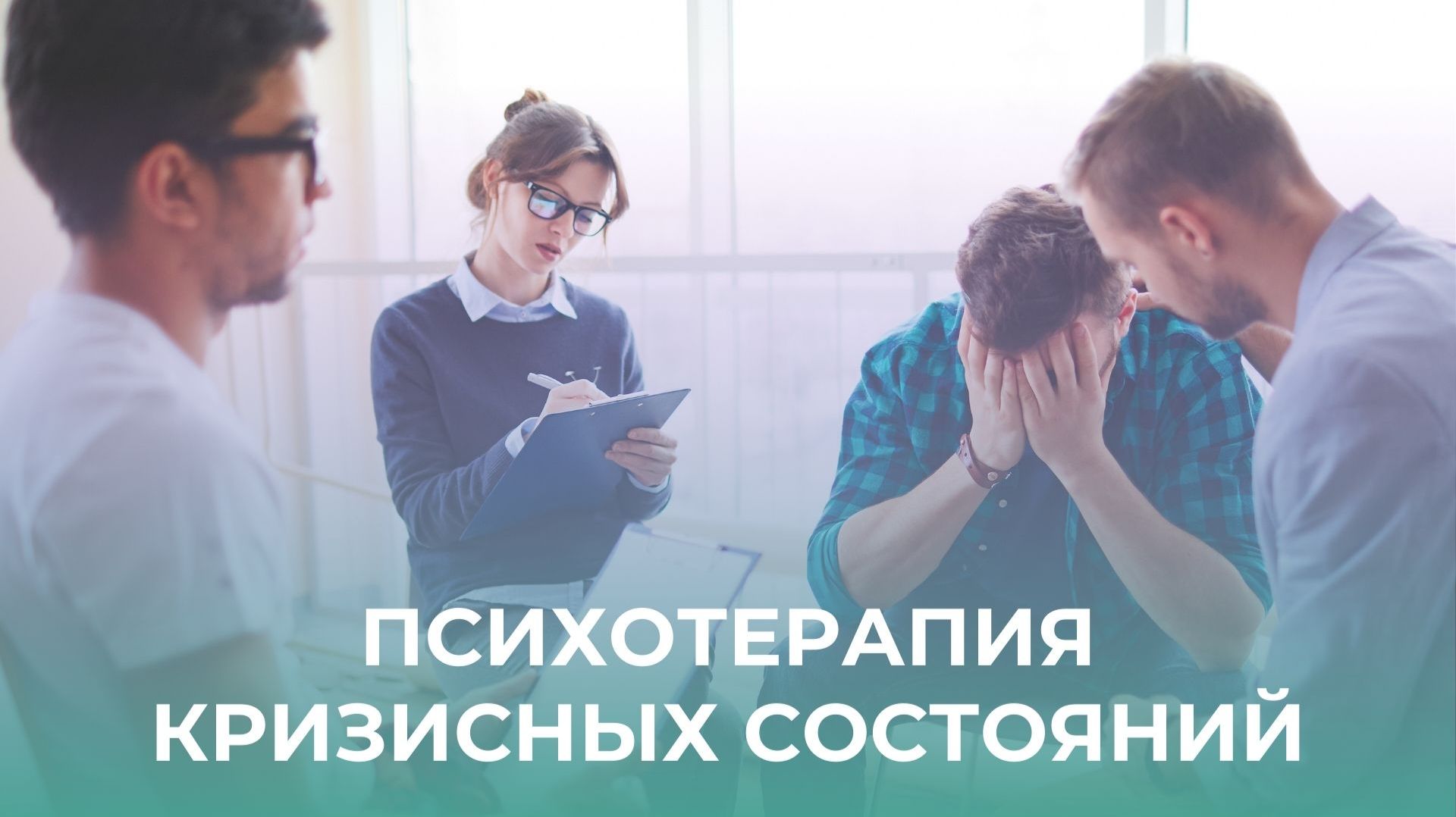 Результаты прохождения программы профессиональной переподготовки «Психотерапия кризисных состояний