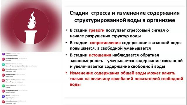 Вебинар: «Применение аквабиотиков при стрессе.»