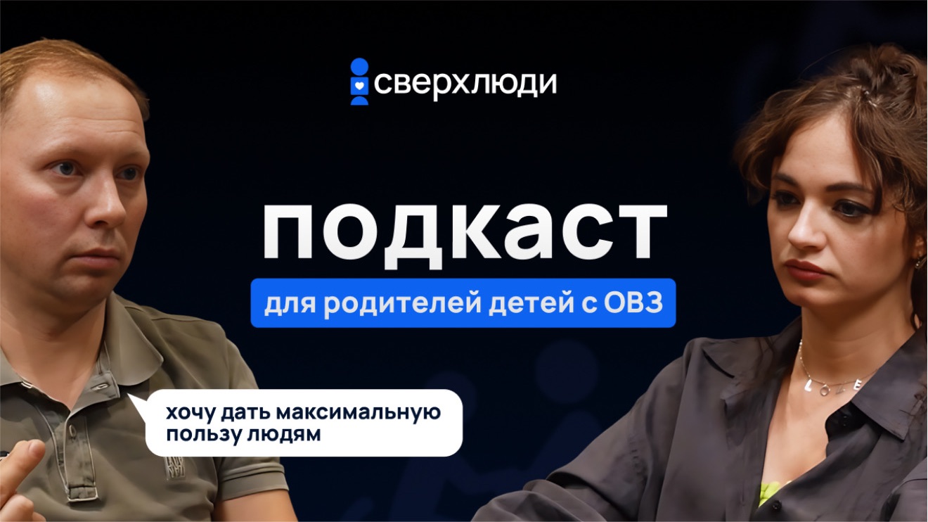 Сверхлюди #1 | Никита Рюмин: о проекте, его смысле и личной мотивации
