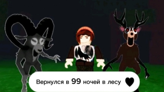 Я ВЕРНУЛСЯ В 99 НОЧЕЙ В ЛЕСУ! ИГРАЮ ОПЯТЬ!