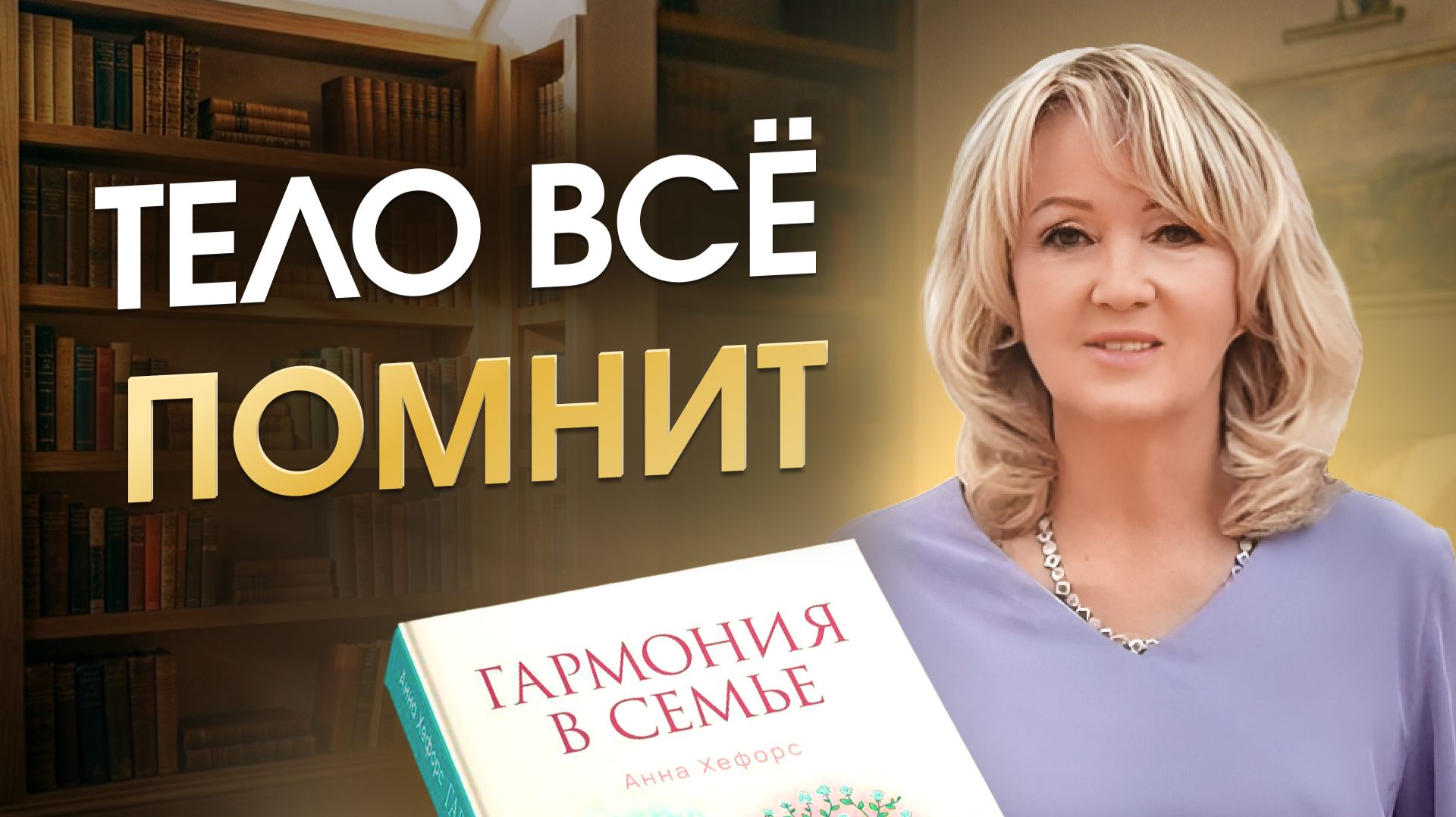 Только прочитав это я осознала и приняла Силу рода. Отзыв о книге 