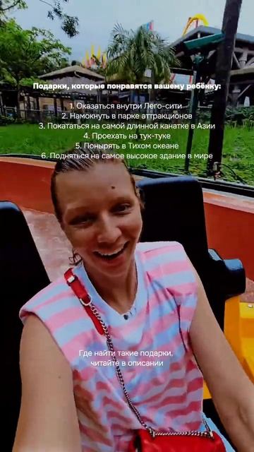 Подарки ребенку, которые он запомнит #отдыхсдетьми #путешествия #раннее_бронирование