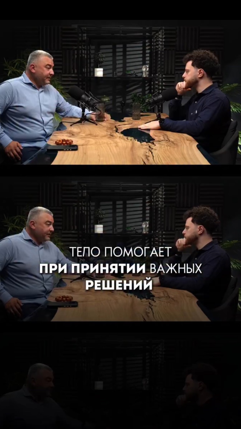 Тело помогает по принятии важных решений