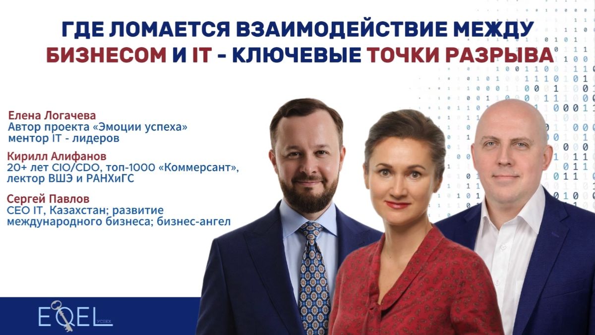 Где ломается взаимодействие между бизнесом и IT - ключевые точки разрыва