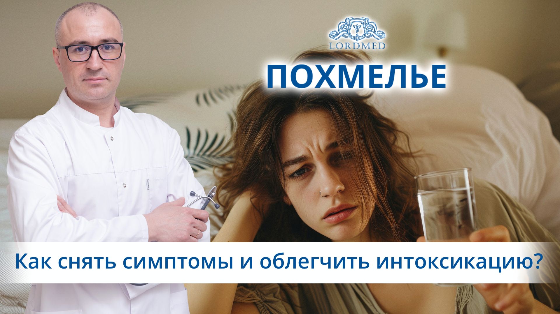 😖 Какие существуют способы снять похмелье и облегчить интоксикацию?