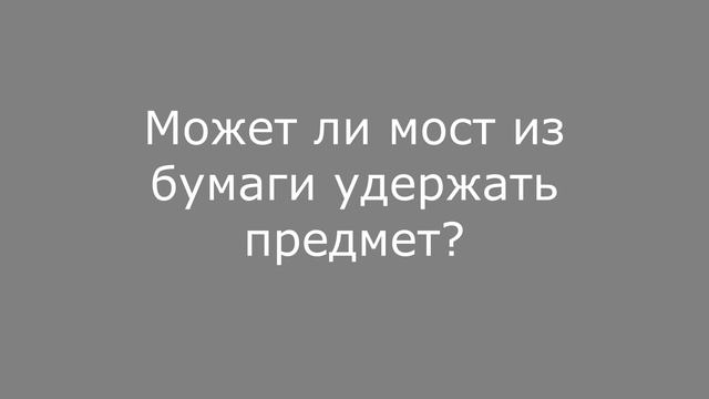 Свойства бумаги - проект 