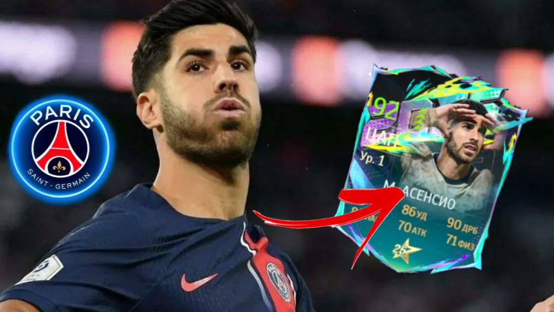 Тотал Футбол ПСЖ Апгрейд Марко Асенсио | КАРЬЕРА ЗА КЛУБ в Total Football