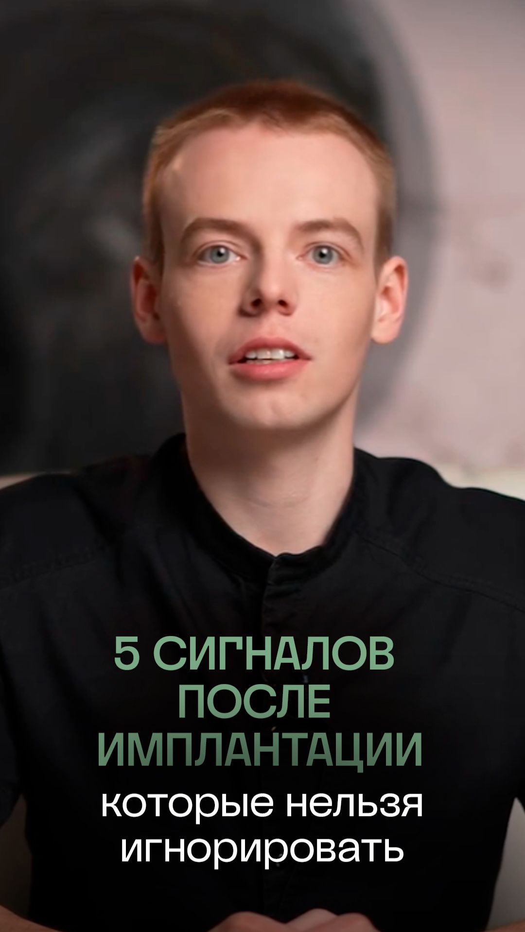 После имплантации: 5 симптомов, которые нельзя игнорировать | ПрезиДЕНТ 💚