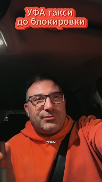 Такси Яндекс #такси #яндекс #taxi #yandex #ufa #уфа