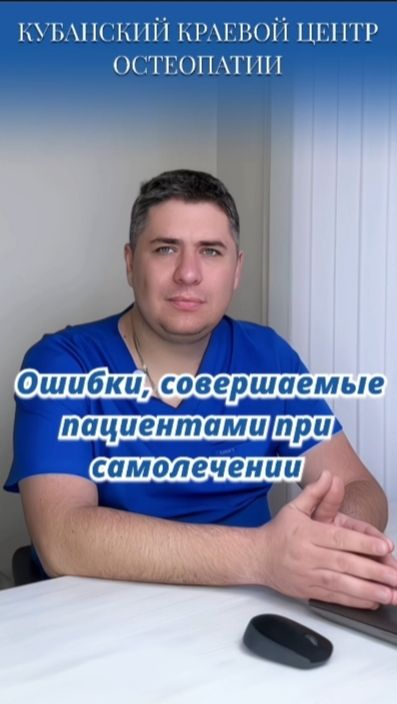 Ошибки пациентов при самолечении травм