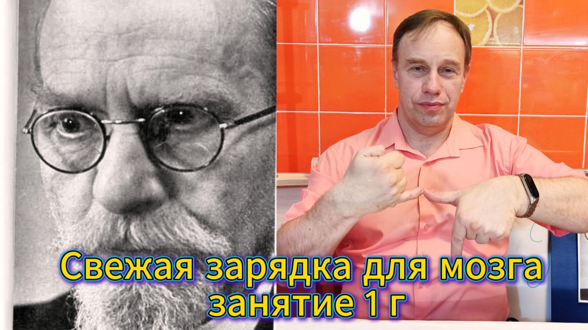 СВЕЖАЯ ЗАРЯДКА ДЛЯ МОЗГА занятие 1г