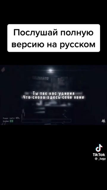 фнаф песня (русская версия)