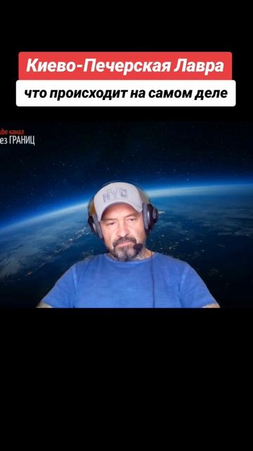 КИЕВО-ПЕЧЕРСКАЯ ЛАВРА. ЧТО ПРОИСХОДИТ НА САМОМ ДЕЛ