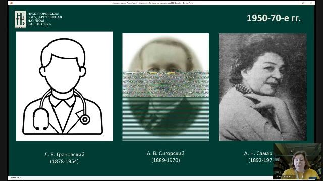 Методический семинар «История книжных собраний в фондах публичных библиотек»