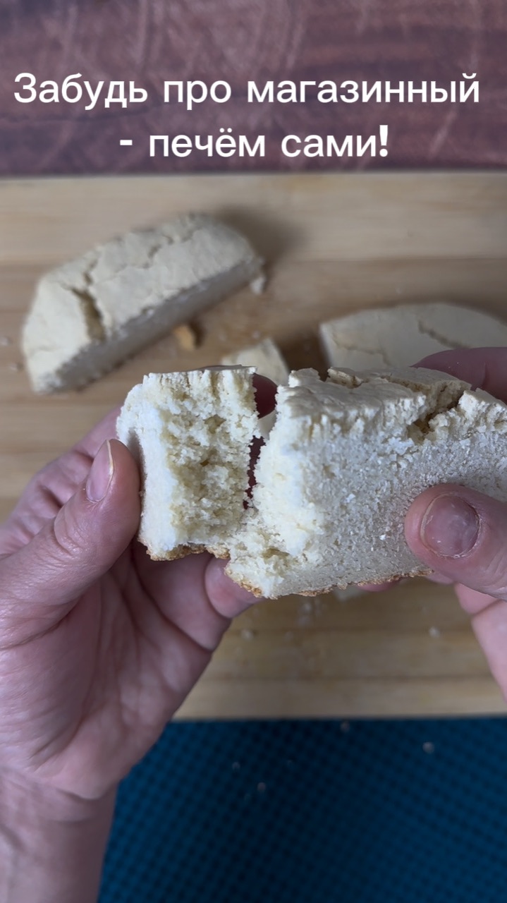 Хлеб без глютена, который реально получается! 🍞