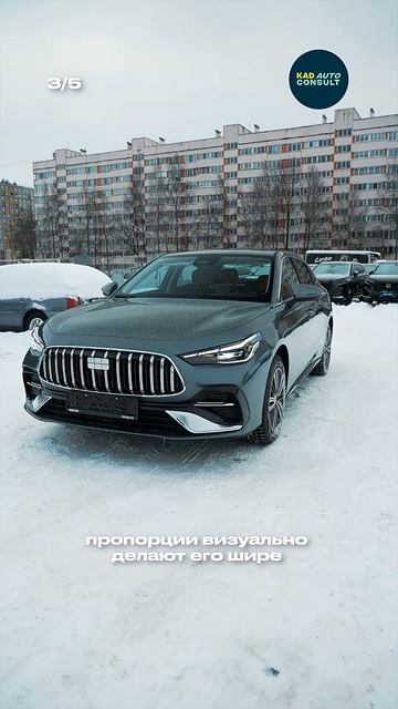 Рассказываем об экстерьере Geely Starshine 6. Доступен в продаже ✅ #китайскиеавто #продажаавто #авто