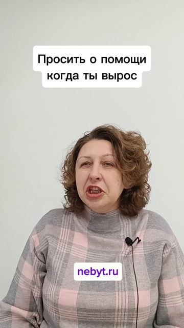 Просить о помощи когда ты вырос #психологуфа #расстановки #мышление #тень #выбор #убеждения