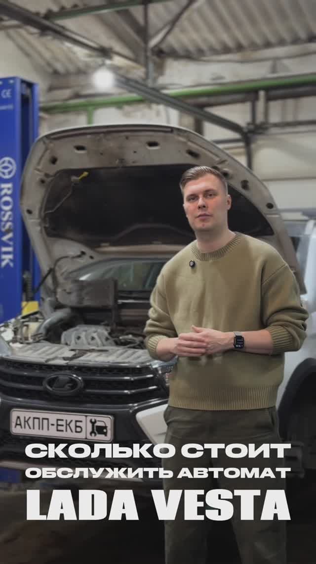 LADA Vesta обслуживание АКПП стоимость #lada #granta #largus