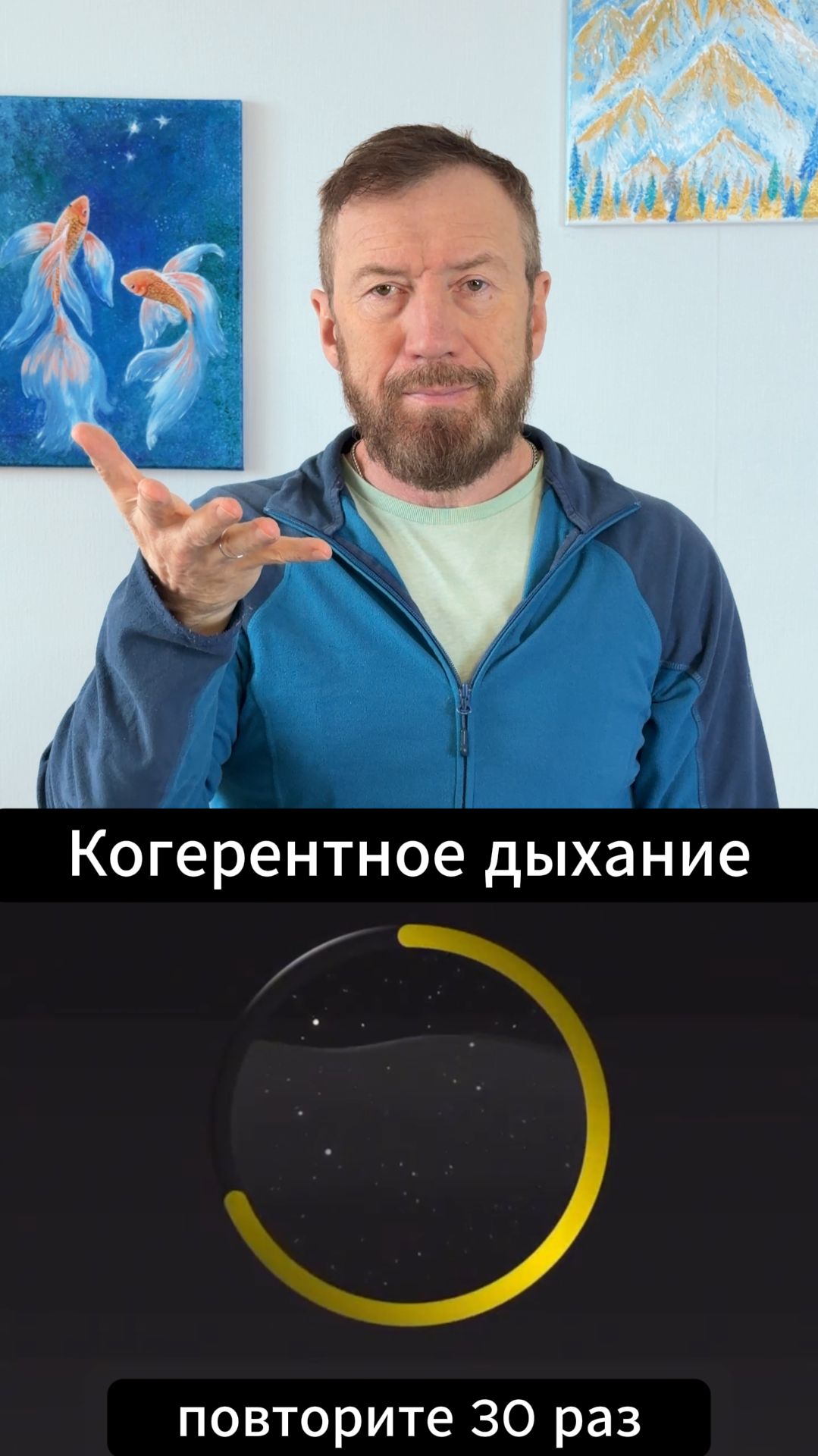 Когерентное дыхание