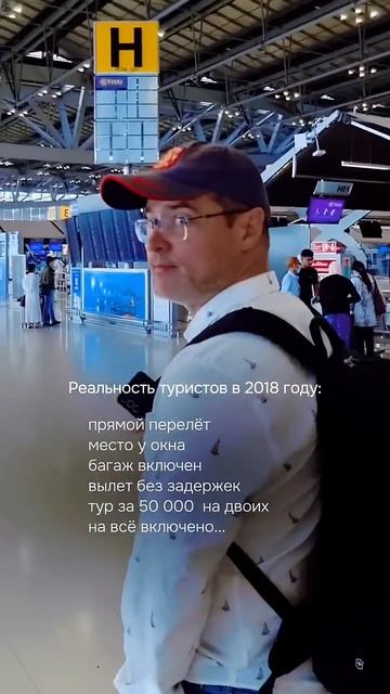 Реальность туристов #летимотдыхать #путешествия #задержкарейса  #отдых