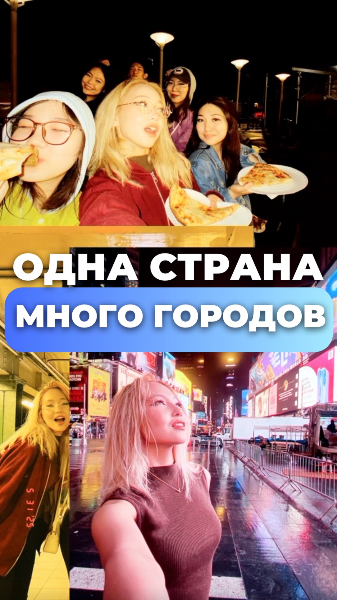 Долгое путешествие, много эмоций | Work & Travel USA