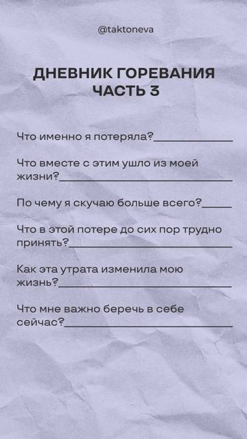 Дневник горевания. Часть 3