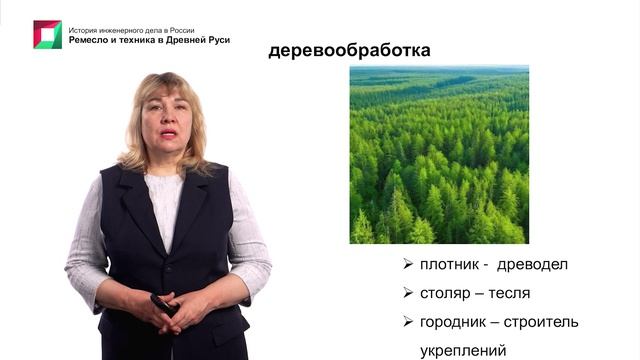 Ремесло и техника в Древней Руси