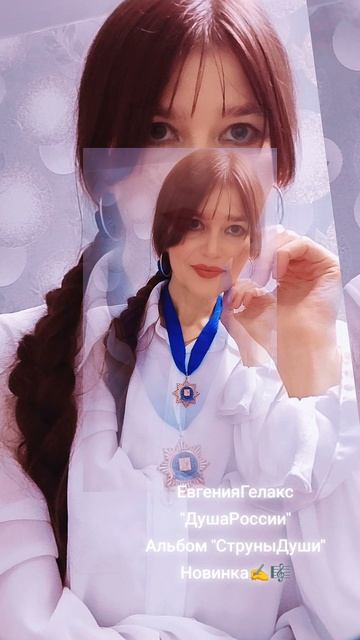 ЕвгенияГЕЛАКС