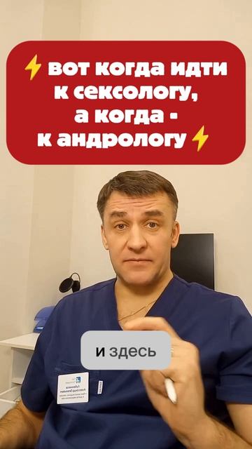 Андролог или сексолог? Вот как понять, к кому идти