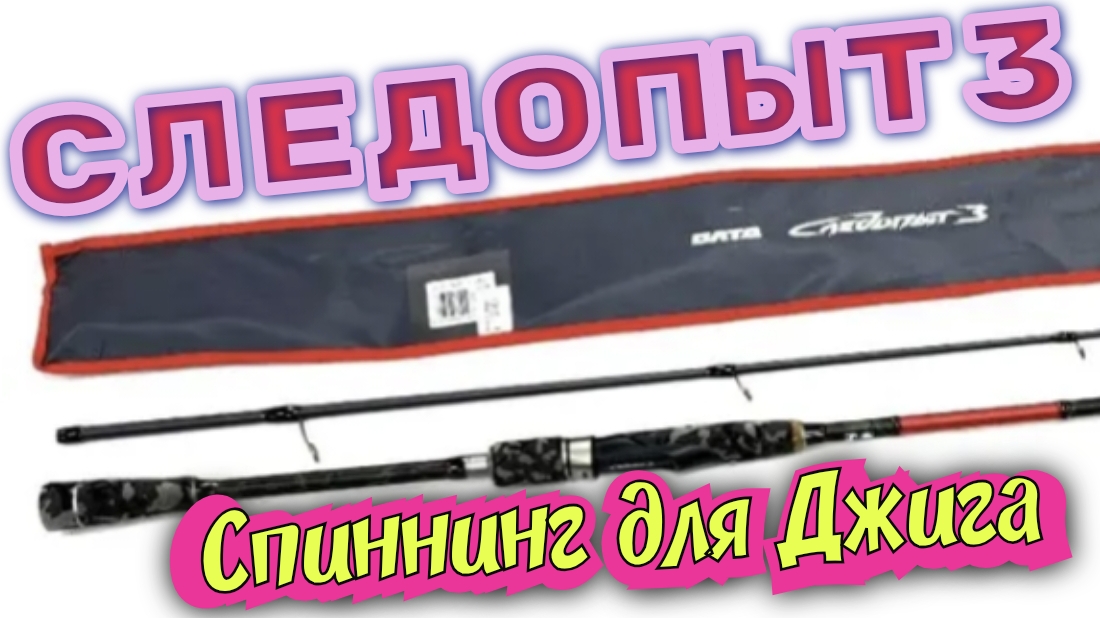 Лучший Спиннинг для Джига