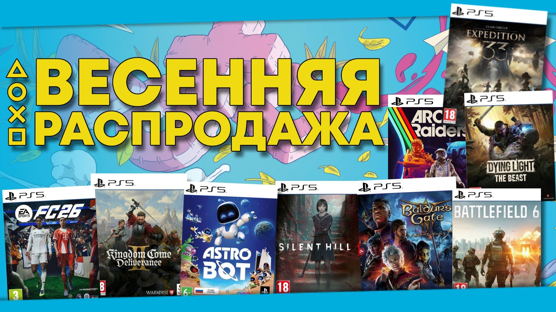 Весенняя Распродажа в PS Store до 9 Апреля 2026. Новые Скидки в PS Store на игры для PS4 и PS5