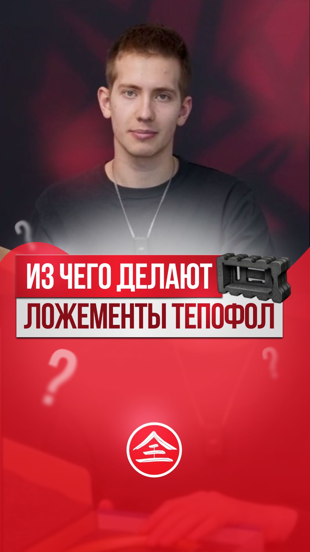 Ложементы «Тепофол»