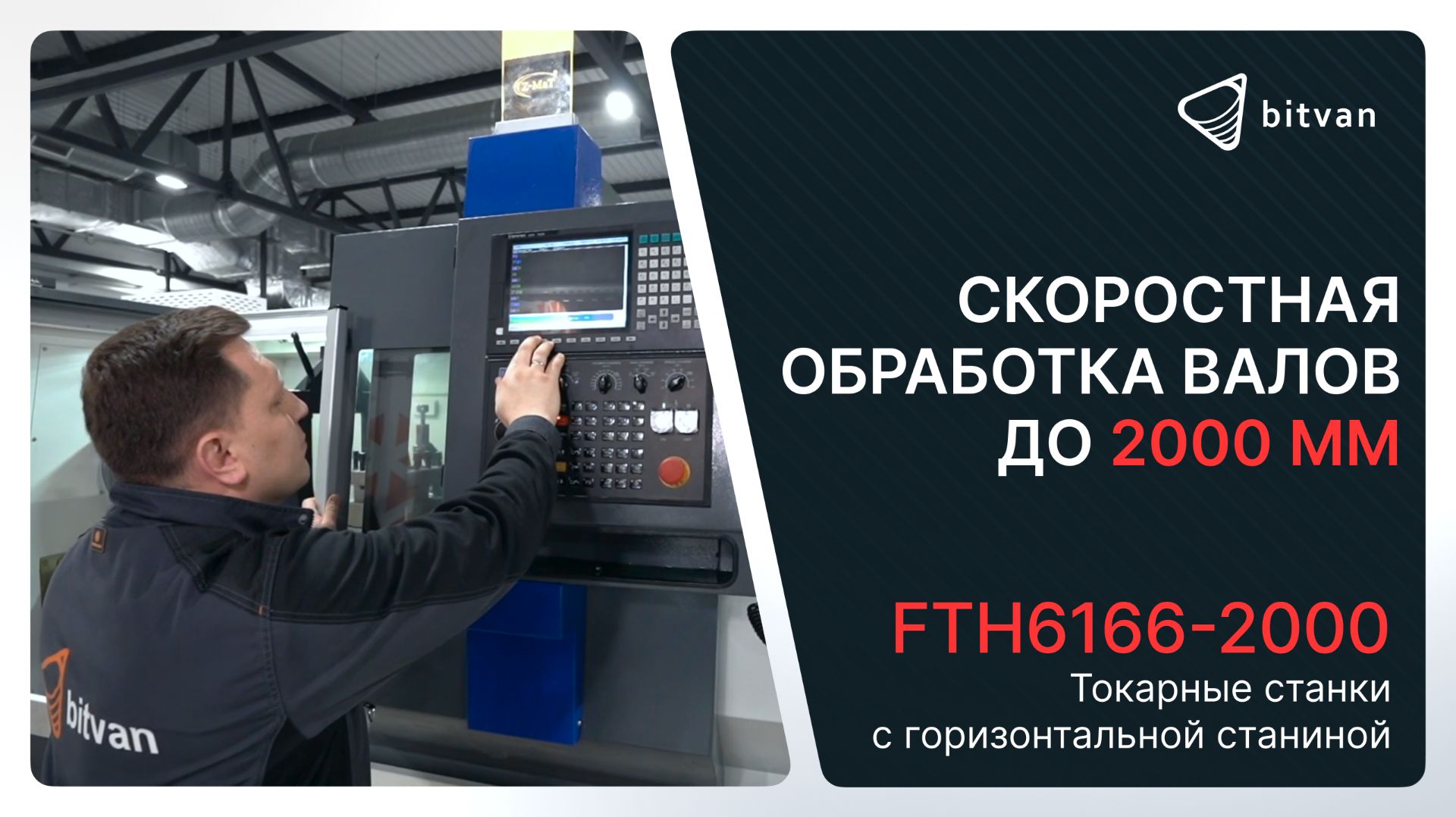 Токарный станок с горизонтальной станиной FTH6166-2000
