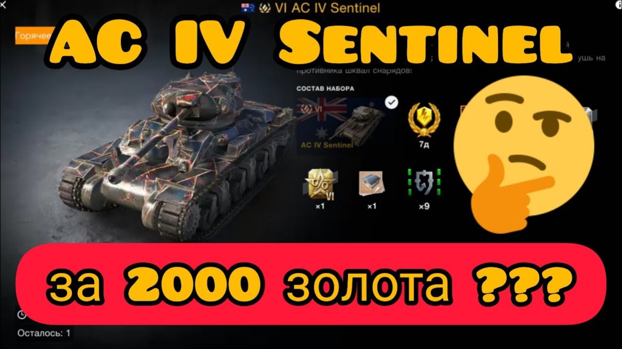 MAX Blitz AC IV Sentinel обзор