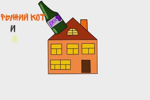 Рыжий кот и й возвращаются! Стик новости