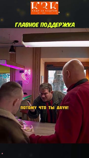 Главное поддержка