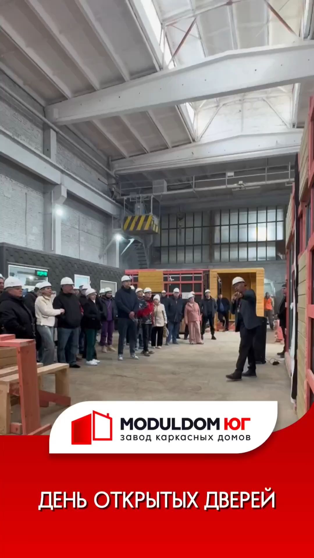Экскурсия по заводу МОДУЛЬДОМ-ЮГ