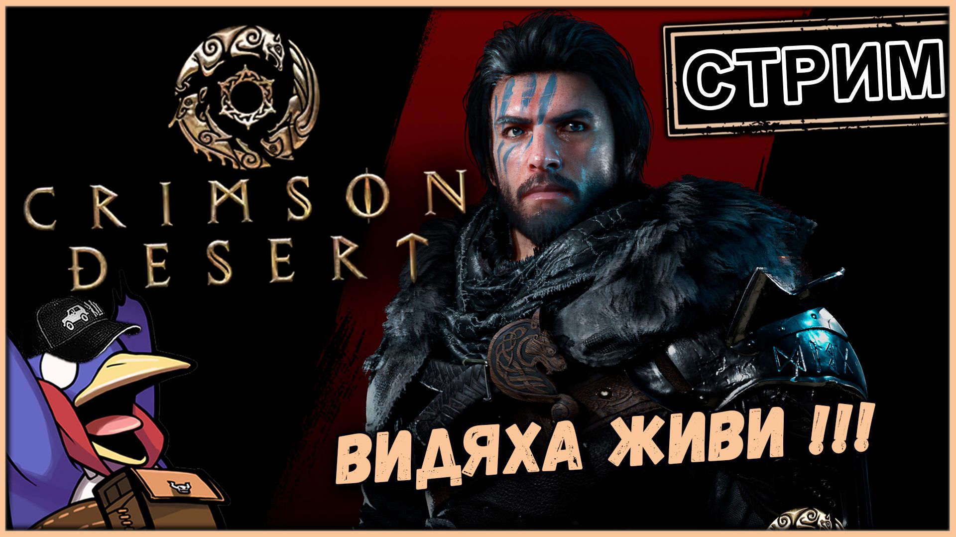 Crimson Desert - На максималках! (Vader 5 Pro, RTX 5070, Benchmark)
