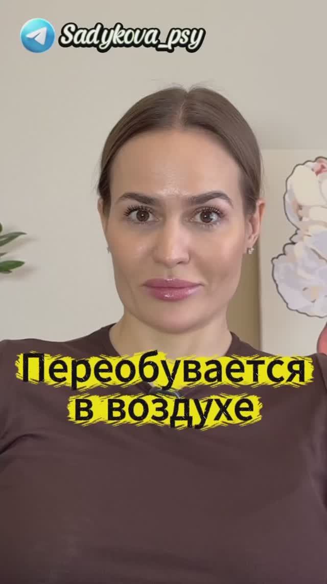 Переобувается в воздухе