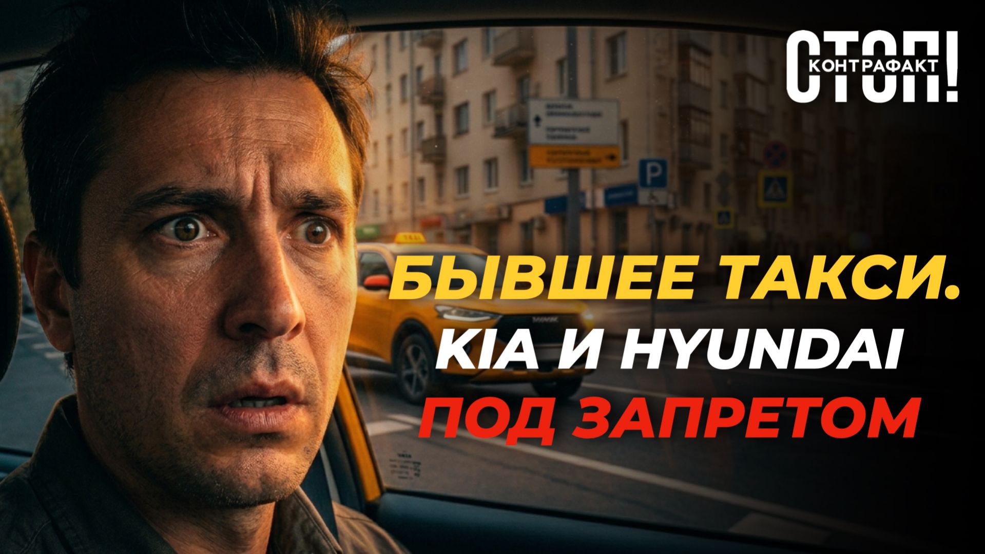 Бывшее такси: KIA и Hyundai заменят на Lada и китайцев
