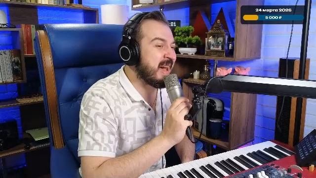 🎤 🎹 Музыкальный стрим