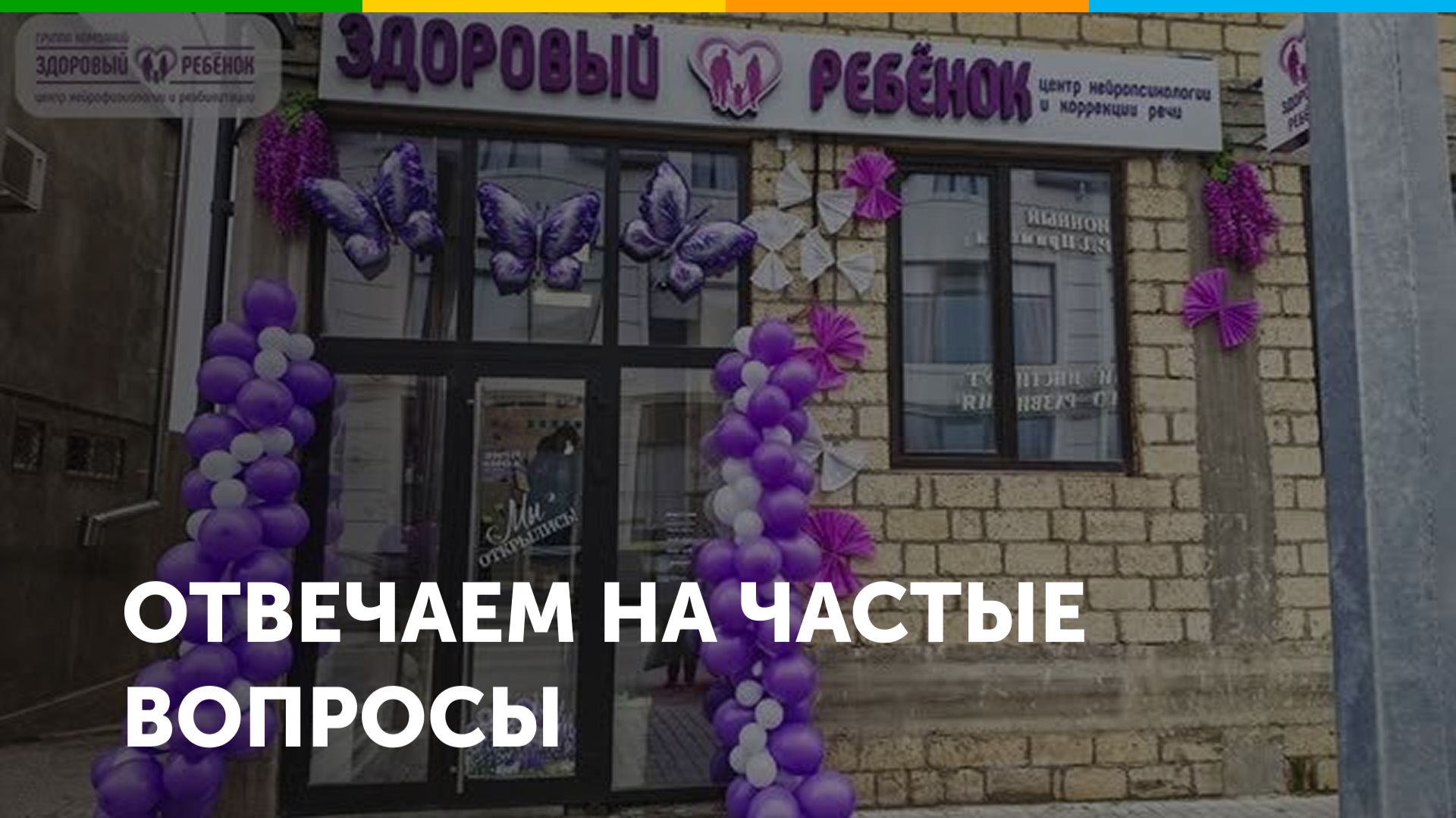 Франшиза Здоровый ребенок поддержка и сопровождение