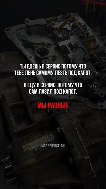 В любом случае мы рады видеть вас в МТР Сервис. Записывайтесь на ремонт АКПП в Москве!