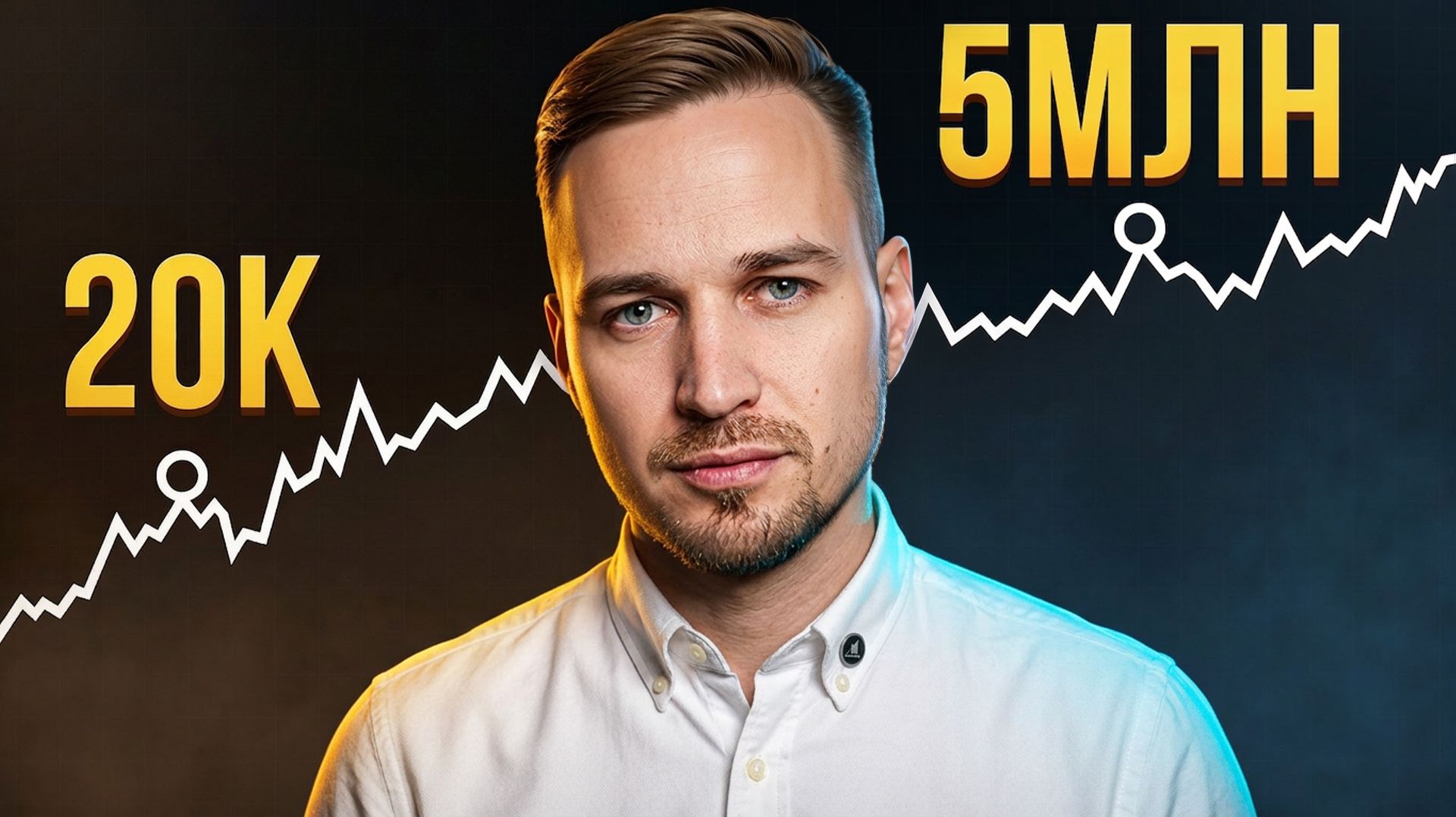 Вот, что бы я сделал, если бы начинал инвестировать с 0 в 2026 году! / 5 простых правил