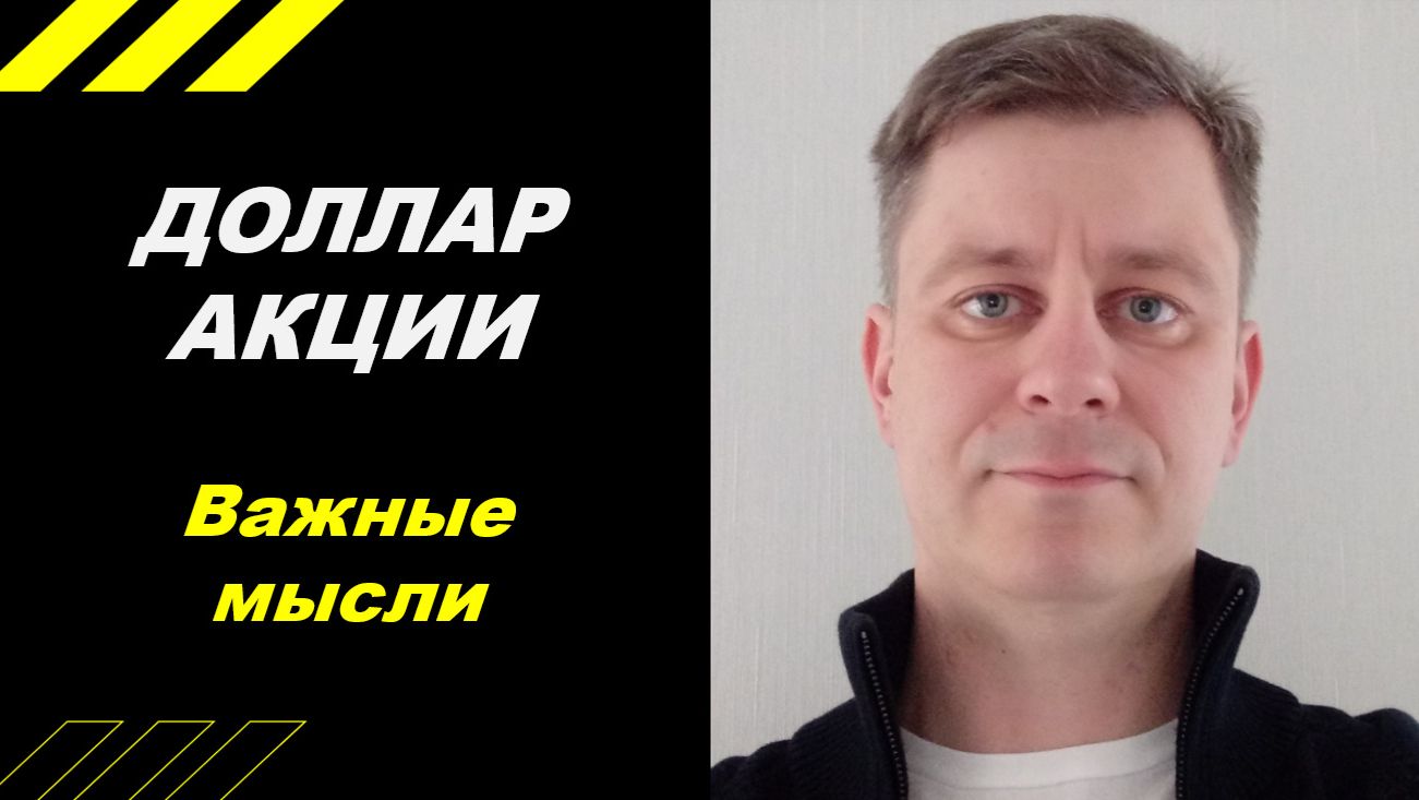 Важные мысли!