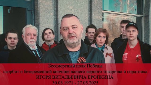 ПАМЯТИ ИГОРЯ ВИТАЛЬЕВИЧА ЕРОПКИНА