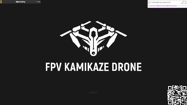 FPV симулятор