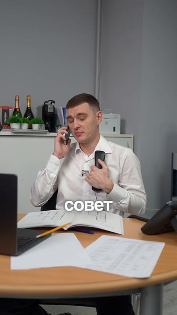 Совет или консультация 2