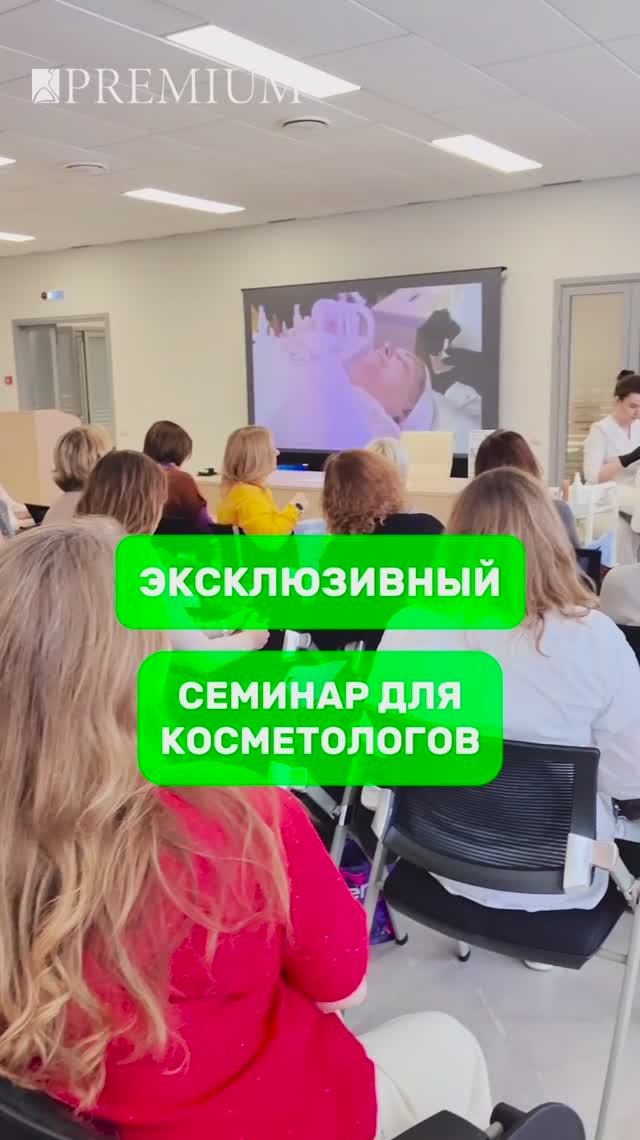 Приглашаем на семинары для косметологов! БЛИЖАЙШИЕ: ПОДОЛЬСК-31 МАРТА, КОЛОМНА-15 АПРЕЛЯ